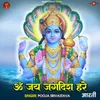 About Om Jai Jagdish Hare (Aarti) Song